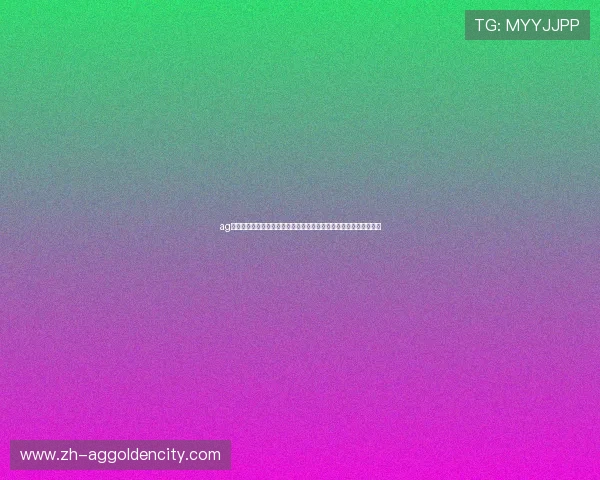ag旗舰厅网平台最新安全措施保障用户资金与个人信息安全的全面升级 ag旗舰厅网平台最新安全措施保障用户资金与个人信息安全的全面升级